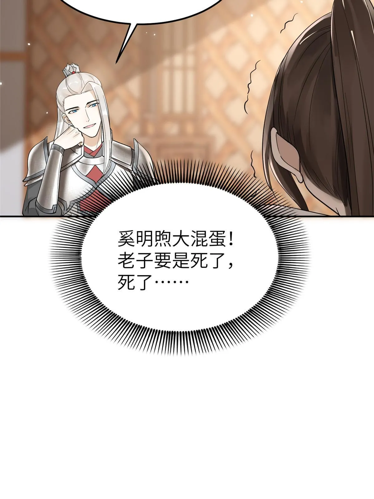 25 让我当诱饵？ 第41页