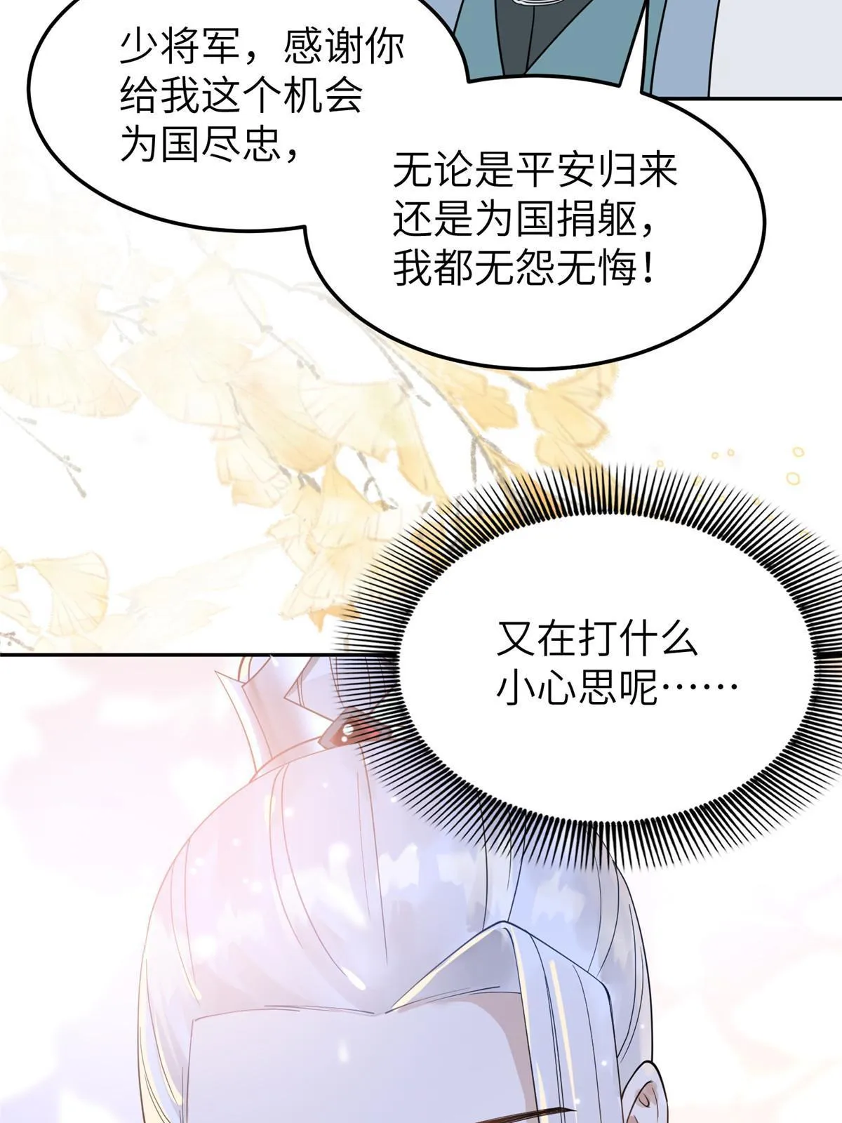 25 让我当诱饵？ 第44页