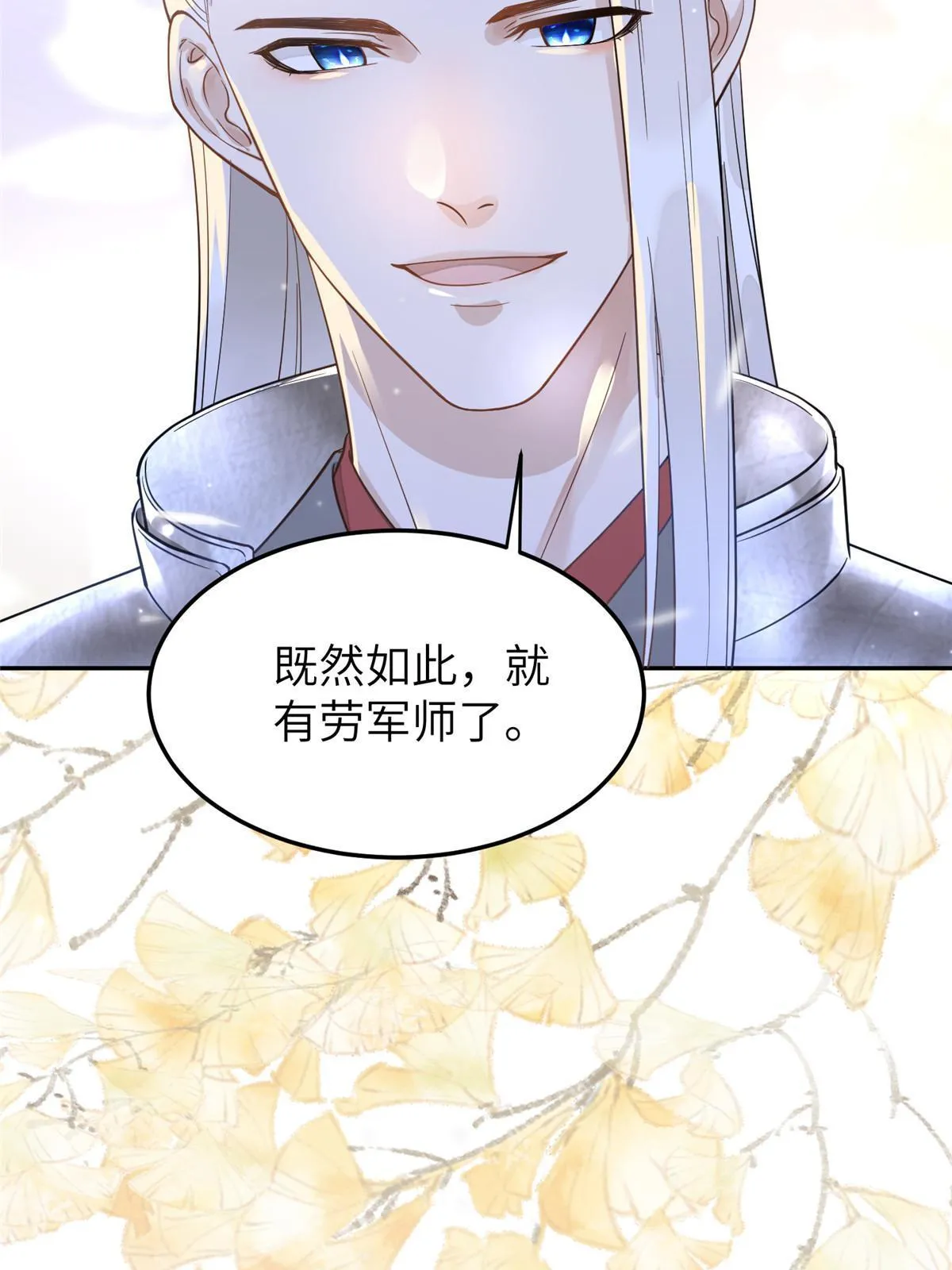 25 让我当诱饵？ 第45页