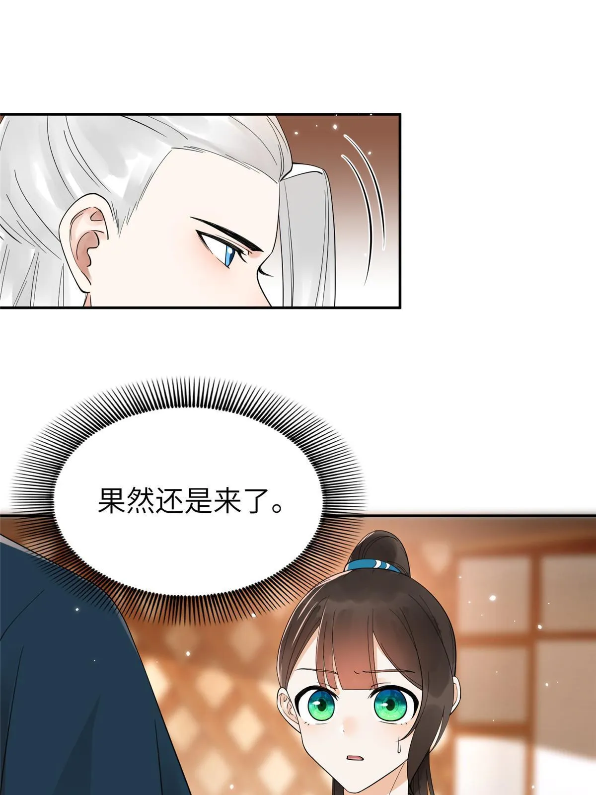 24 睡都睡过了，怕什么 第3页