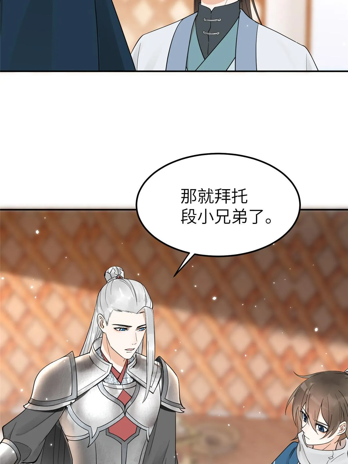 24 睡都睡过了，怕什么 第4页