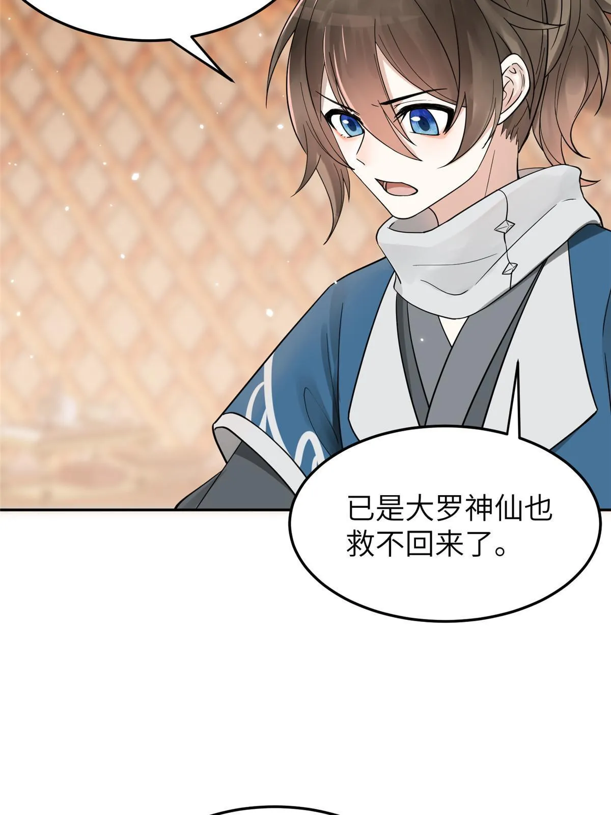 24 睡都睡过了，怕什么 第6页