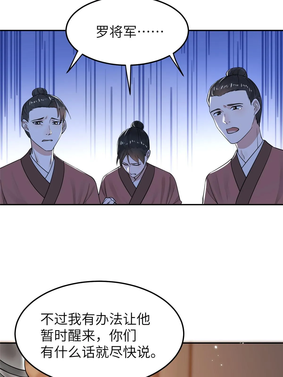 24 睡都睡过了，怕什么 第7页