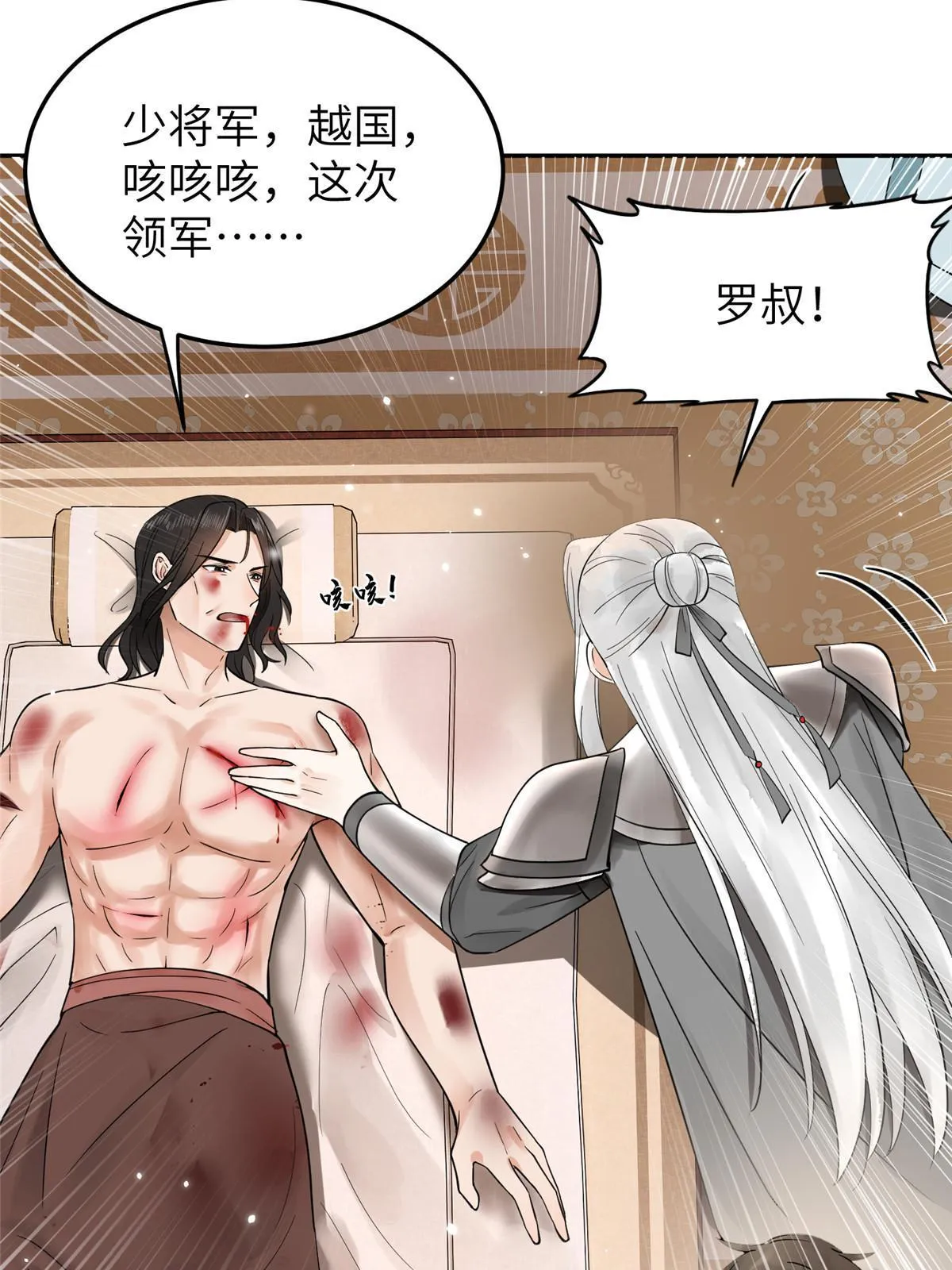24 睡都睡过了，怕什么 第9页