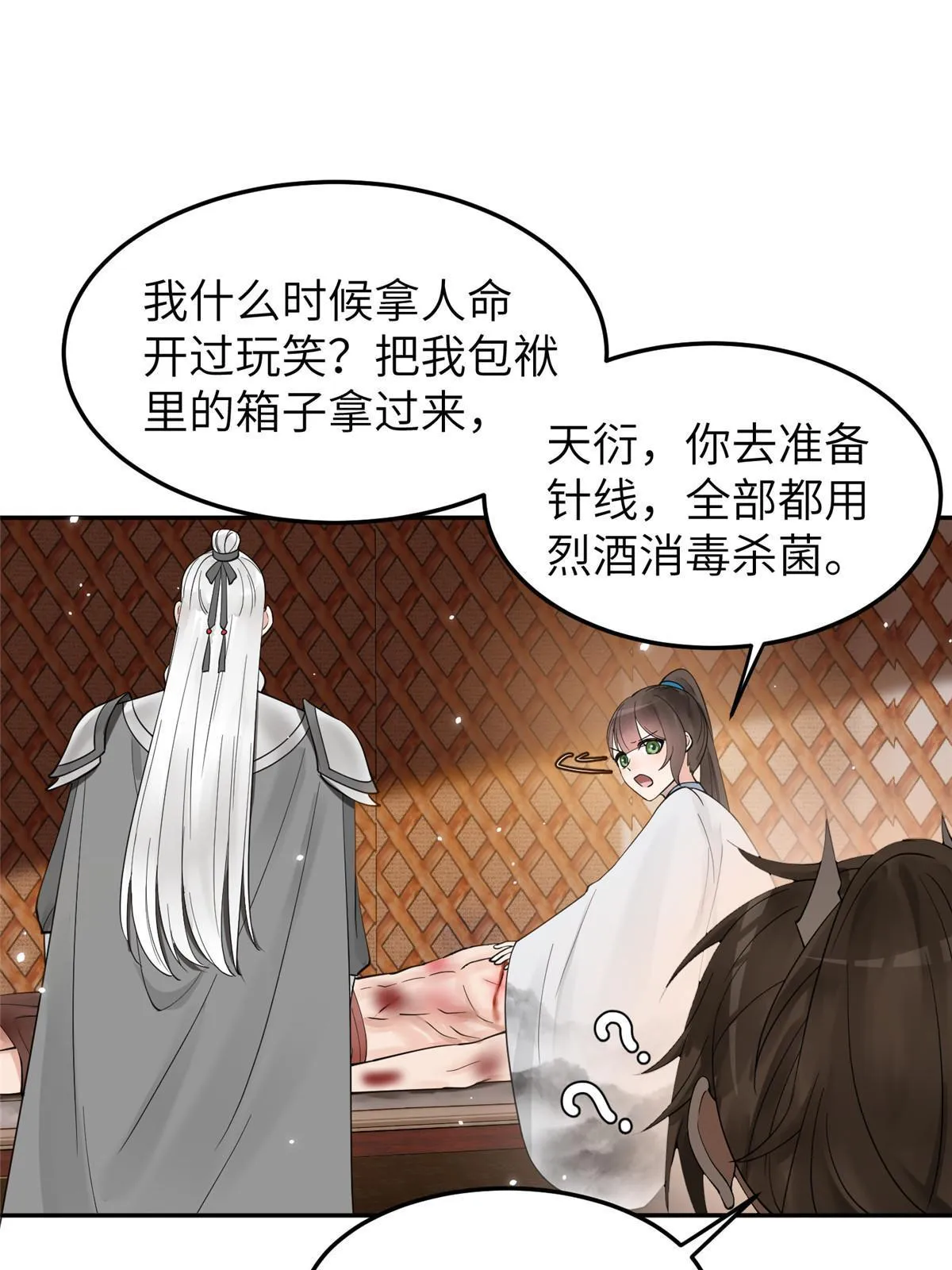 24 睡都睡过了，怕什么 第13页