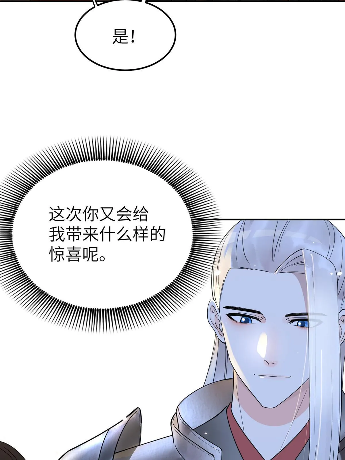 24 睡都睡过了，怕什么 第16页