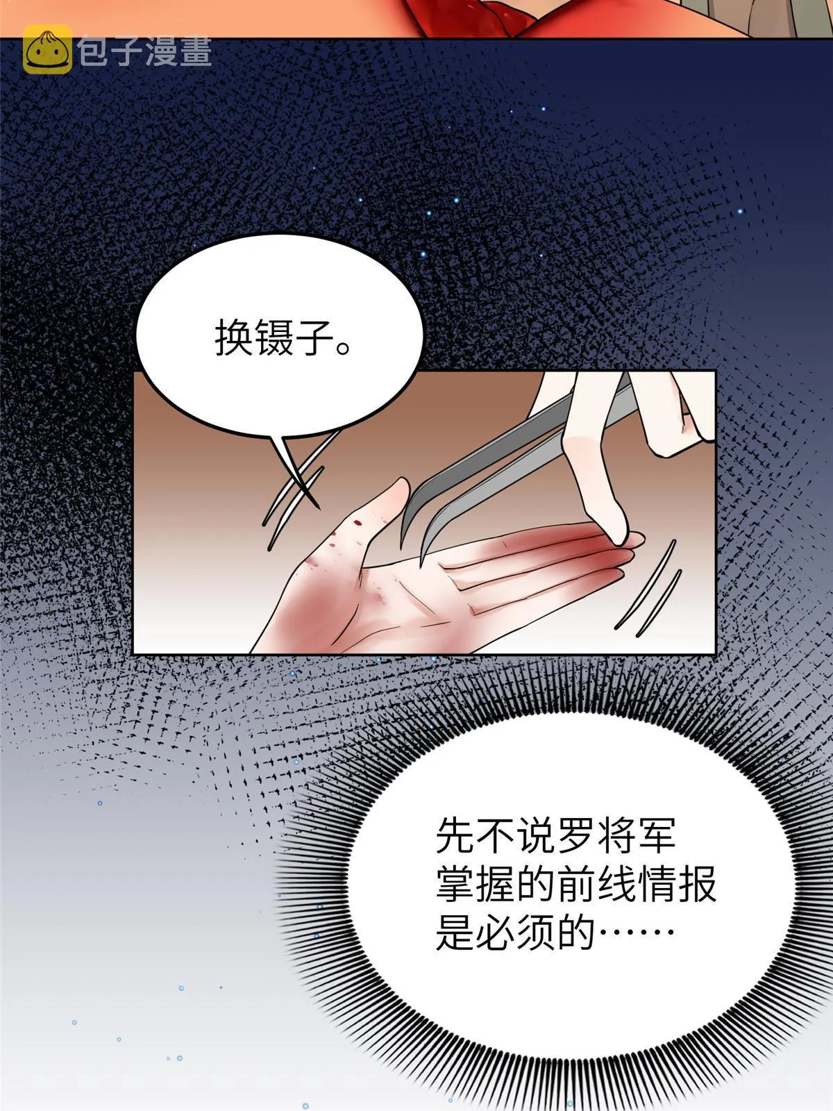 24 睡都睡过了，怕什么 第22页