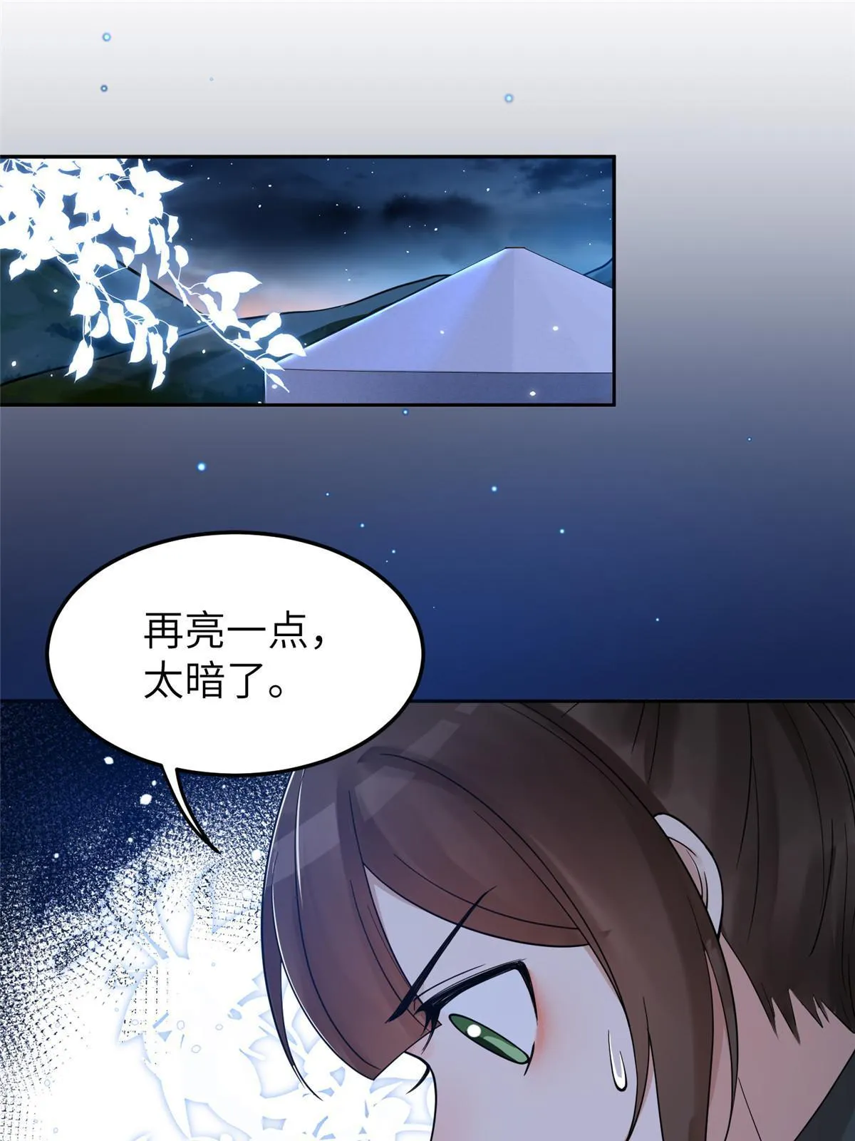 24 睡都睡过了，怕什么 第24页