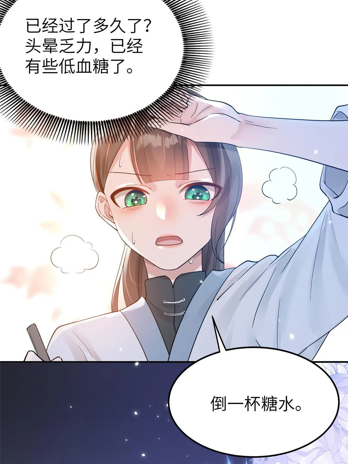 24 睡都睡过了，怕什么 第32页