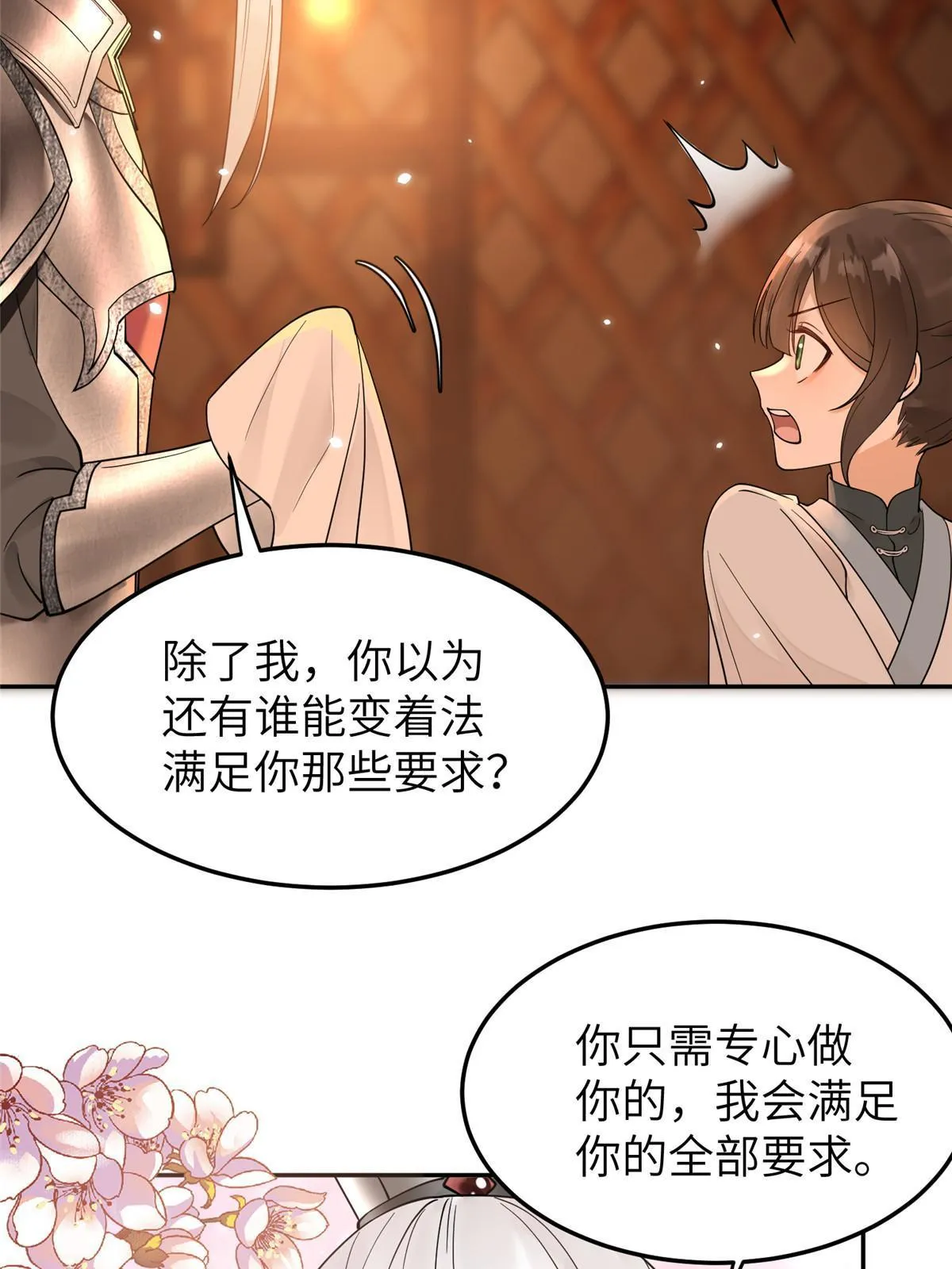 24 睡都睡过了，怕什么 第39页