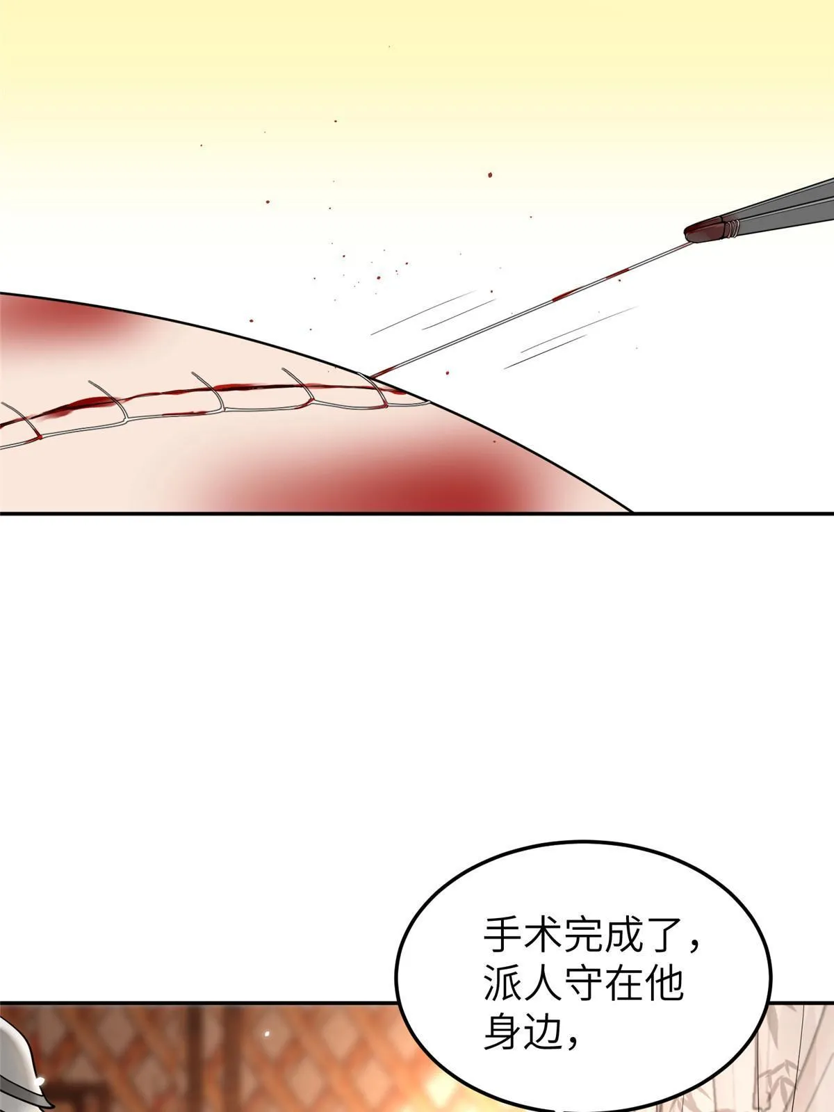 24 睡都睡过了，怕什么 第43页