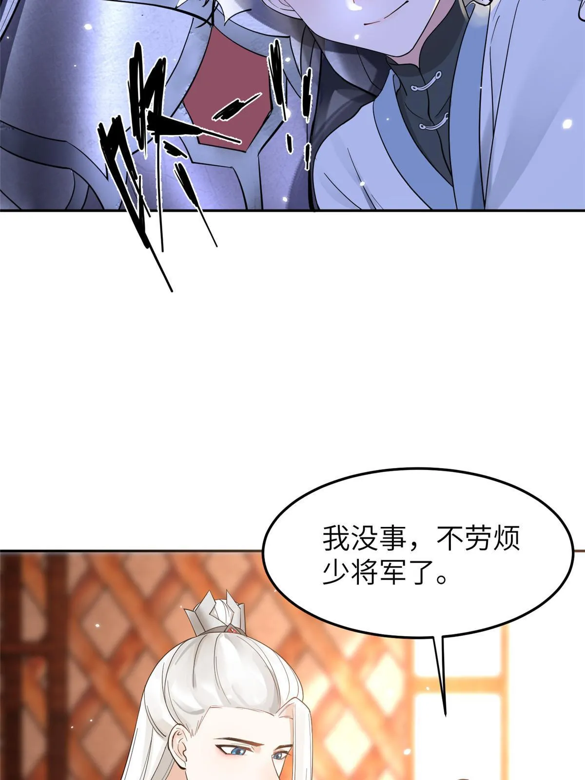 24 睡都睡过了，怕什么 第46页