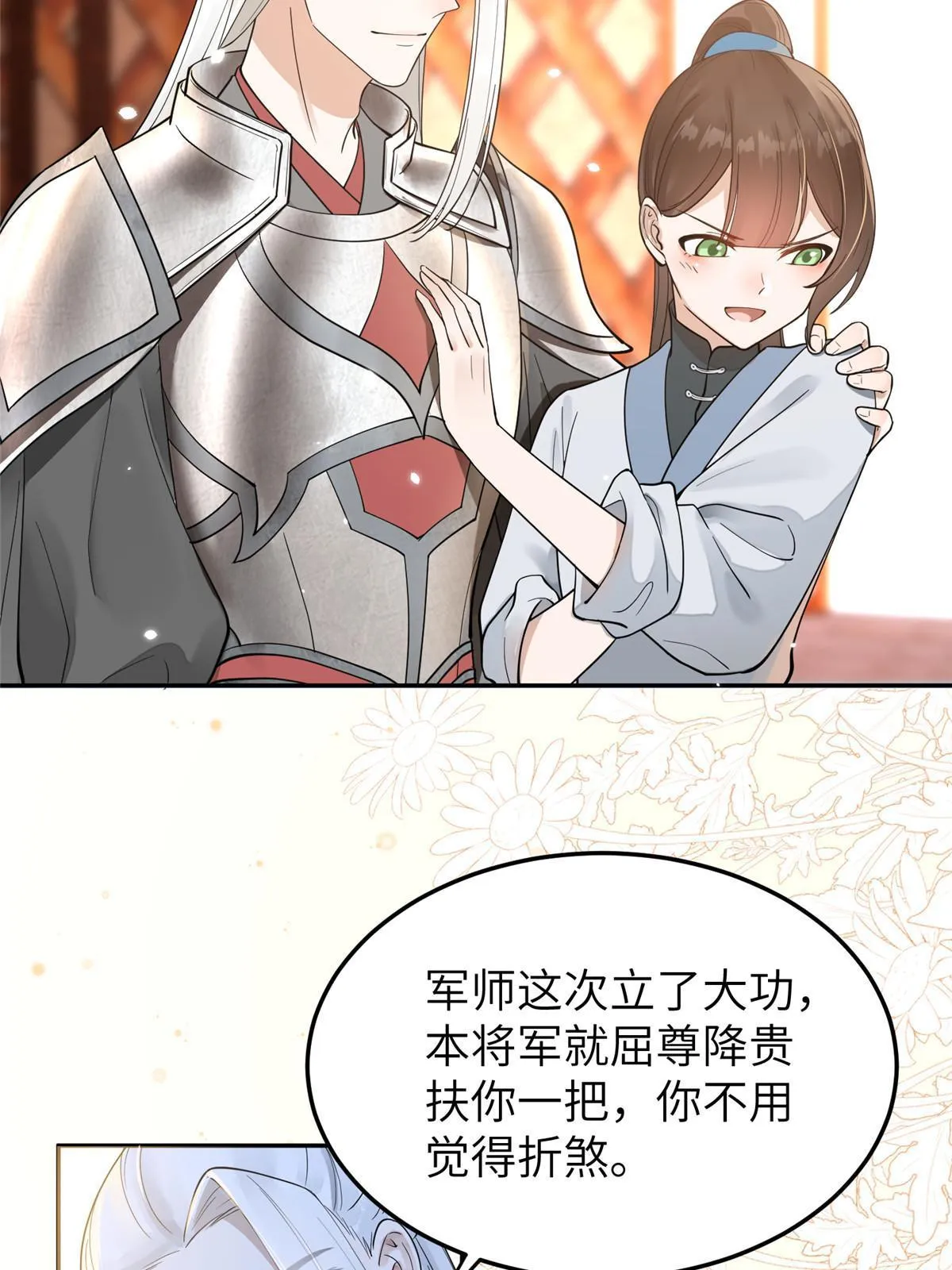 24 睡都睡过了，怕什么 第47页