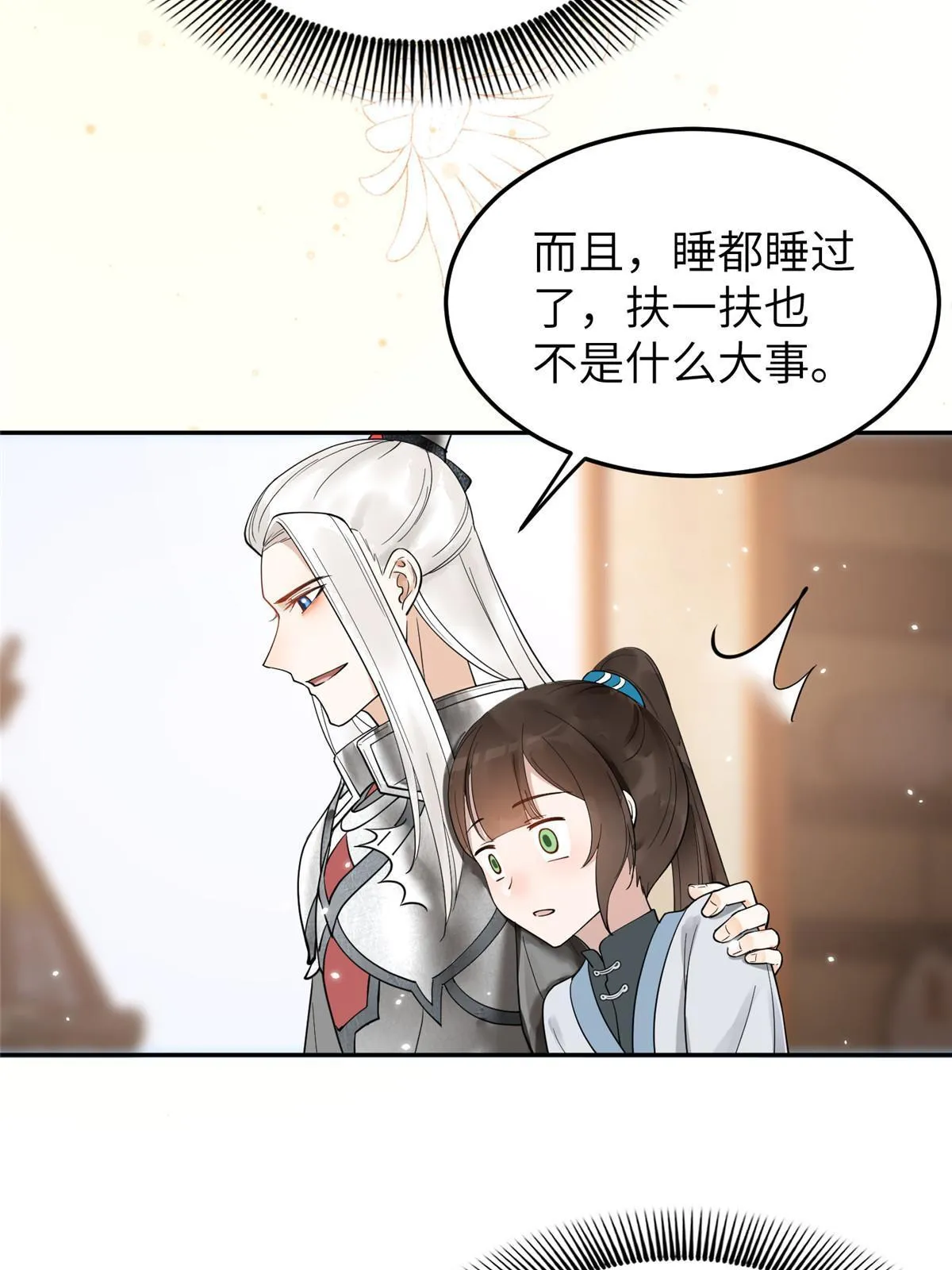 24 睡都睡过了，怕什么 第49页