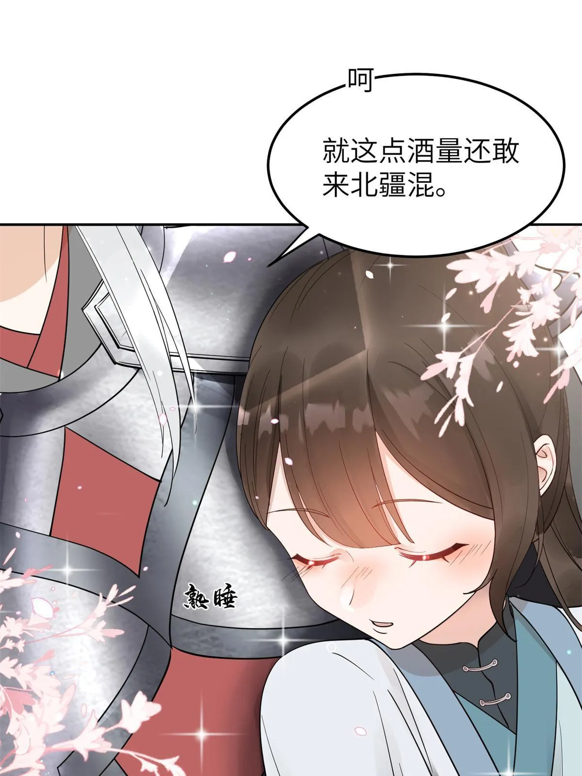 23 和他同床共枕？！ 第3页