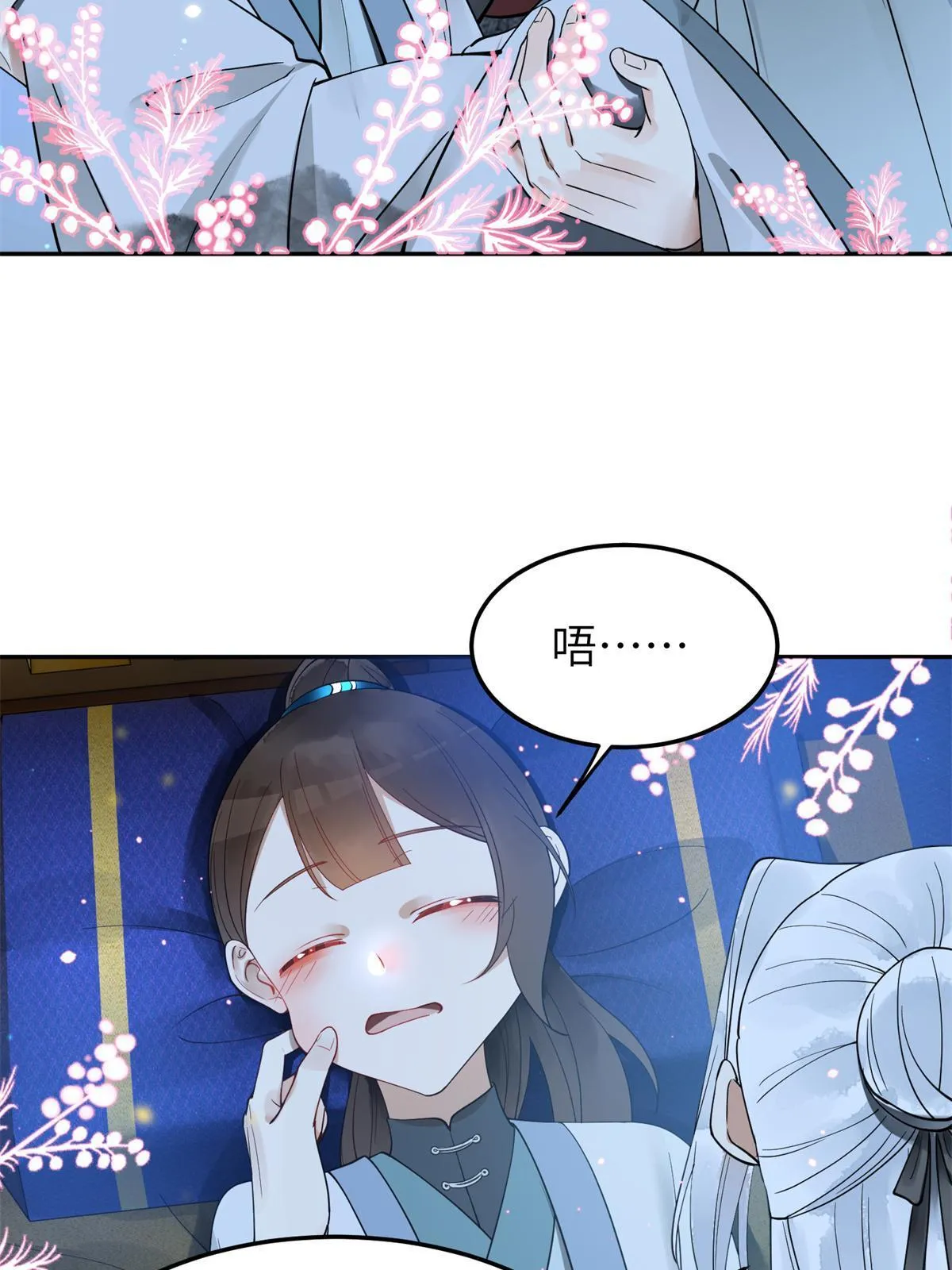 23 和他同床共枕？！ 第8页