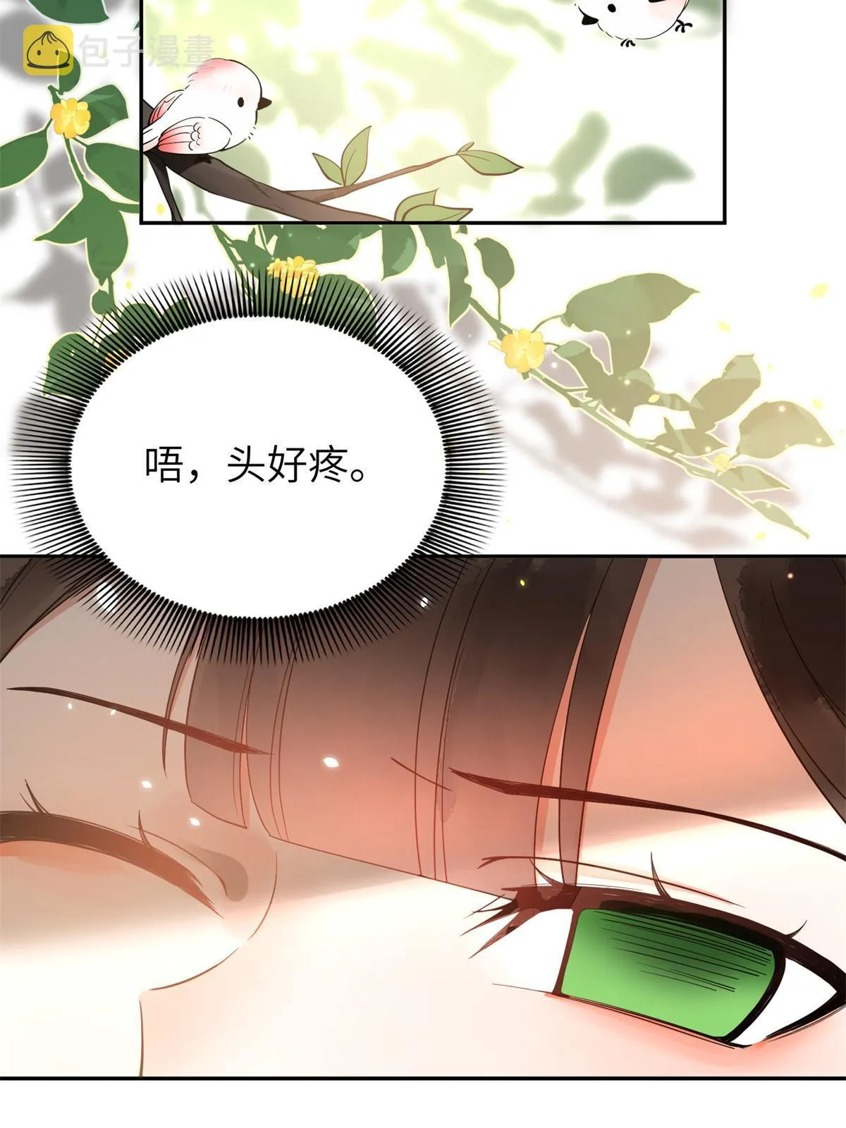 23 和他同床共枕？！ 第14页