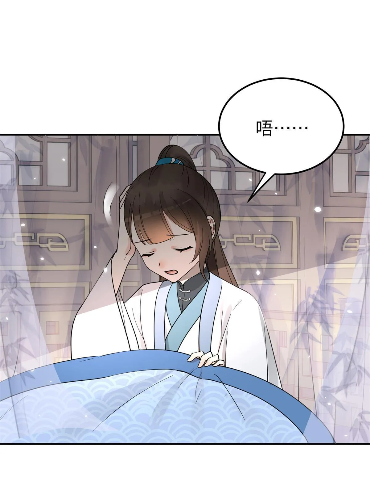 23 和他同床共枕？！ 第15页