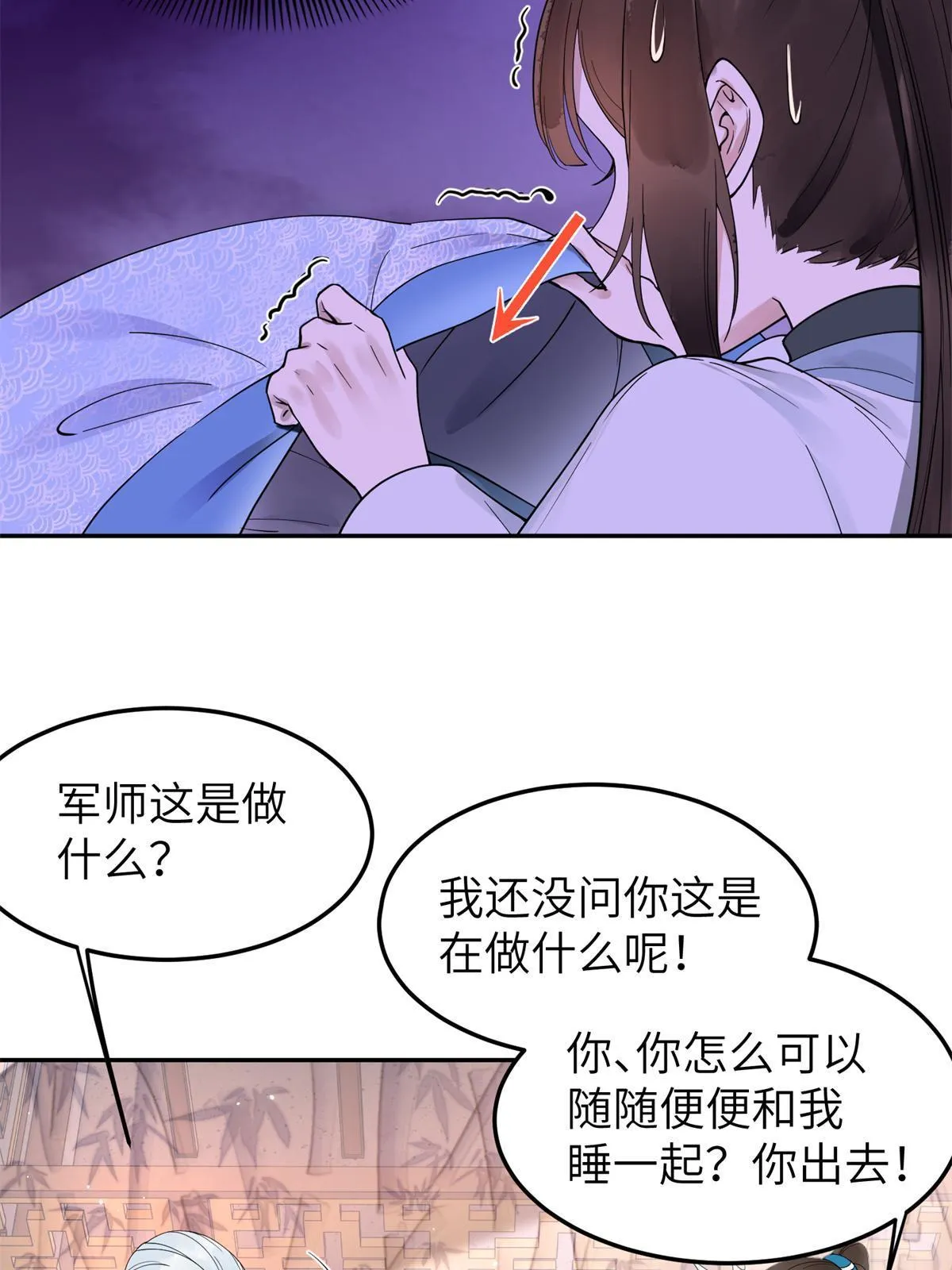 23 和他同床共枕？！ 第22页