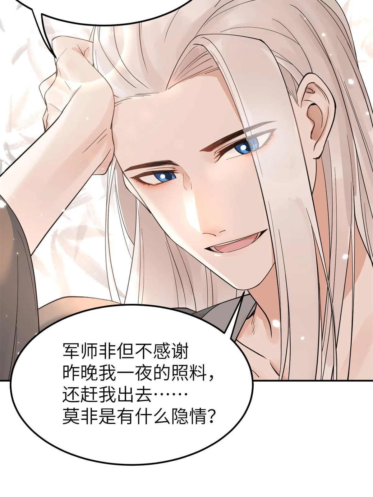 23 和他同床共枕？！ 第24页