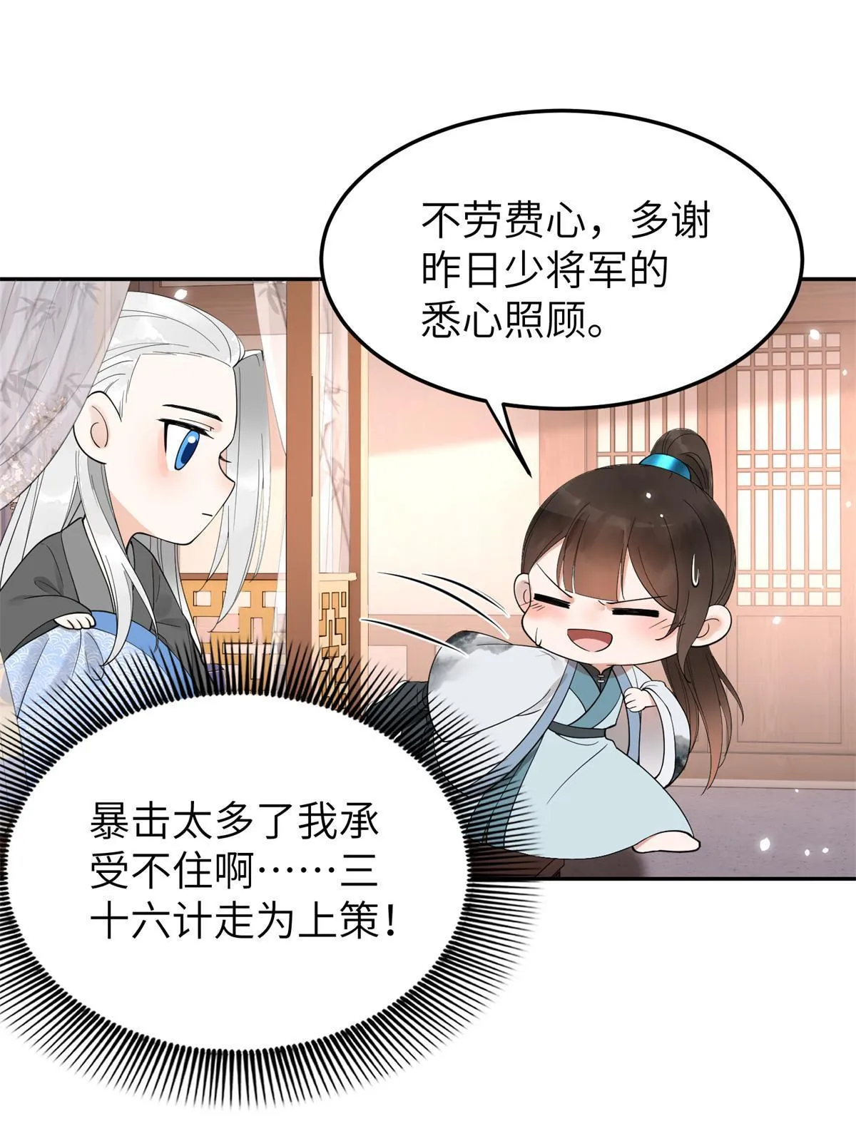 23 和他同床共枕？！ 第30页