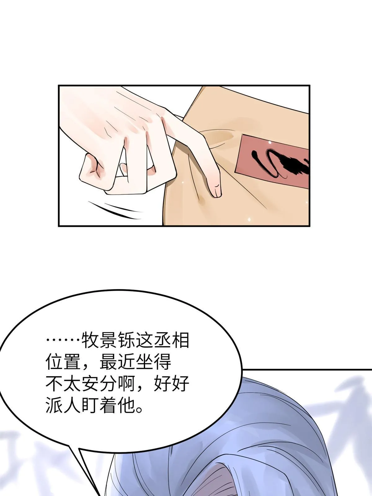 23 和他同床共枕？！ 第33页