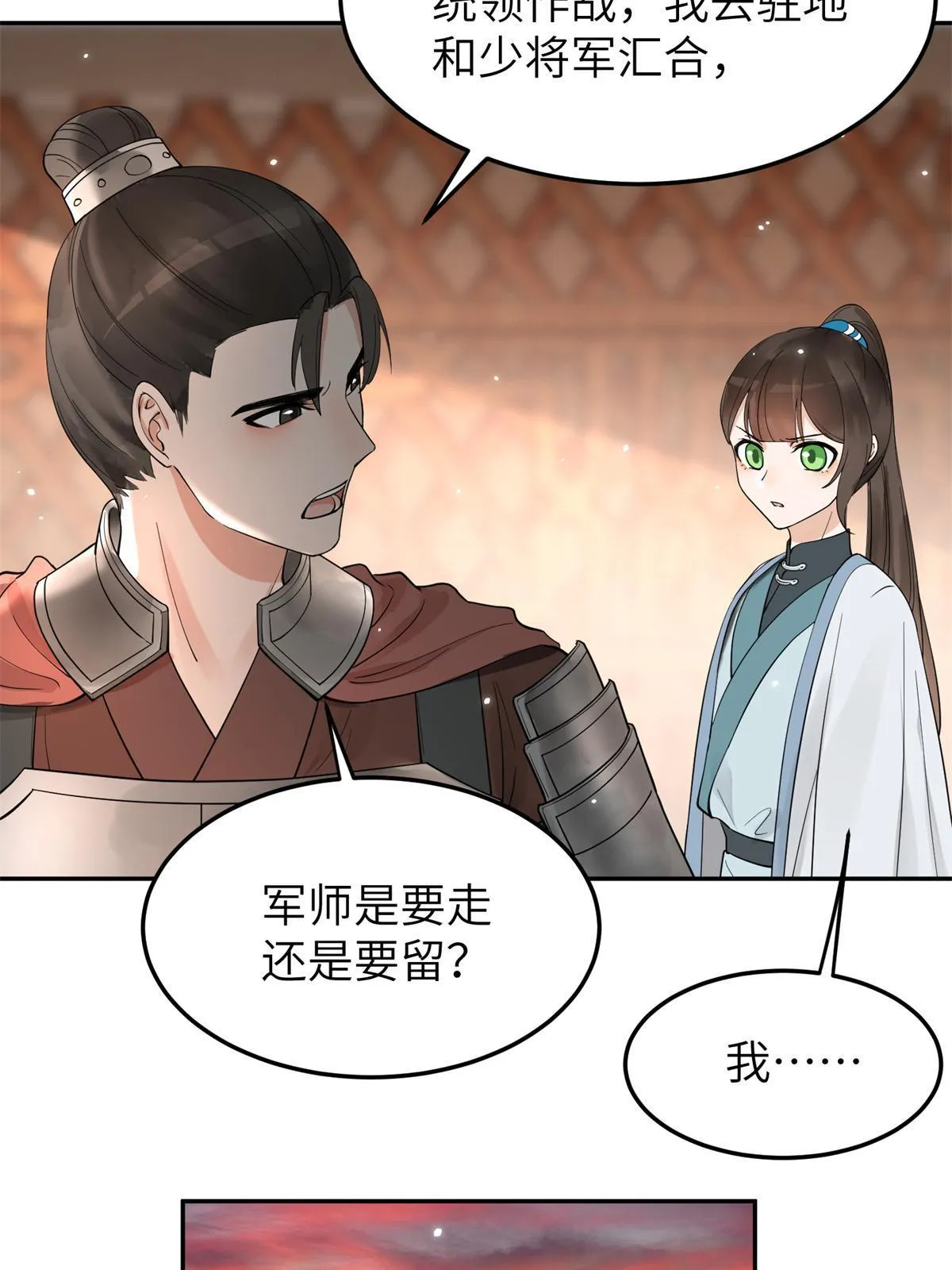 23 和他同床共枕？！ 第42页