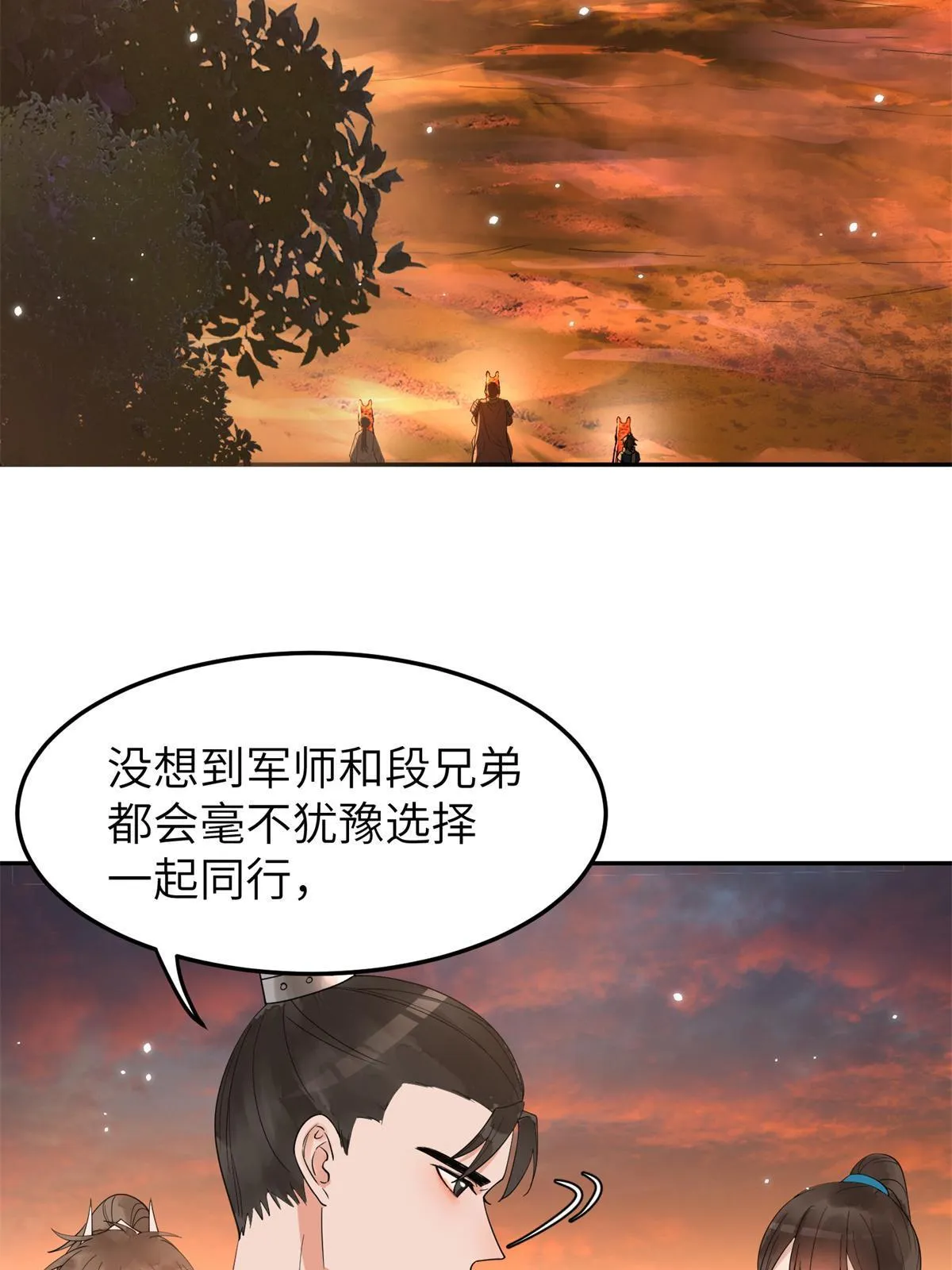 23 和他同床共枕？！ 第44页
