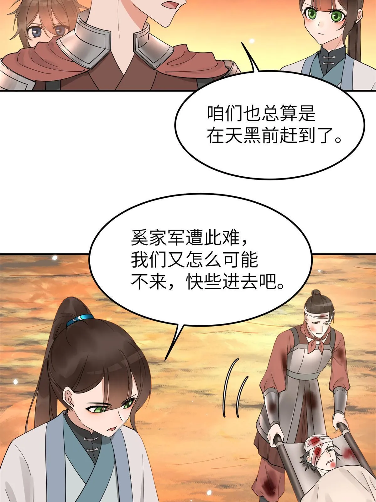 23 和他同床共枕？！ 第45页