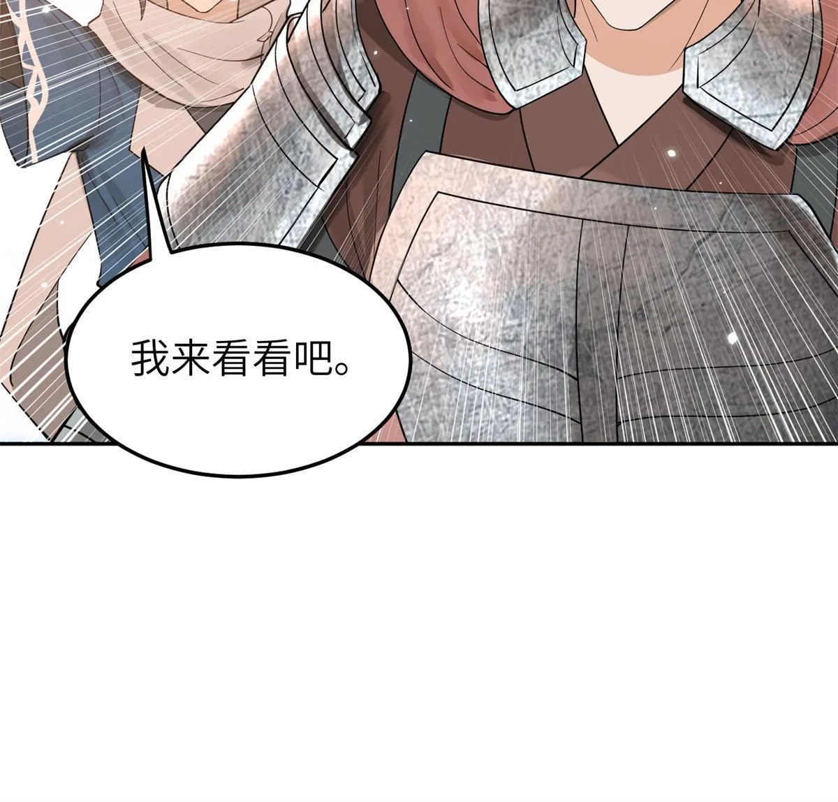 23 和他同床共枕？！ 第51页