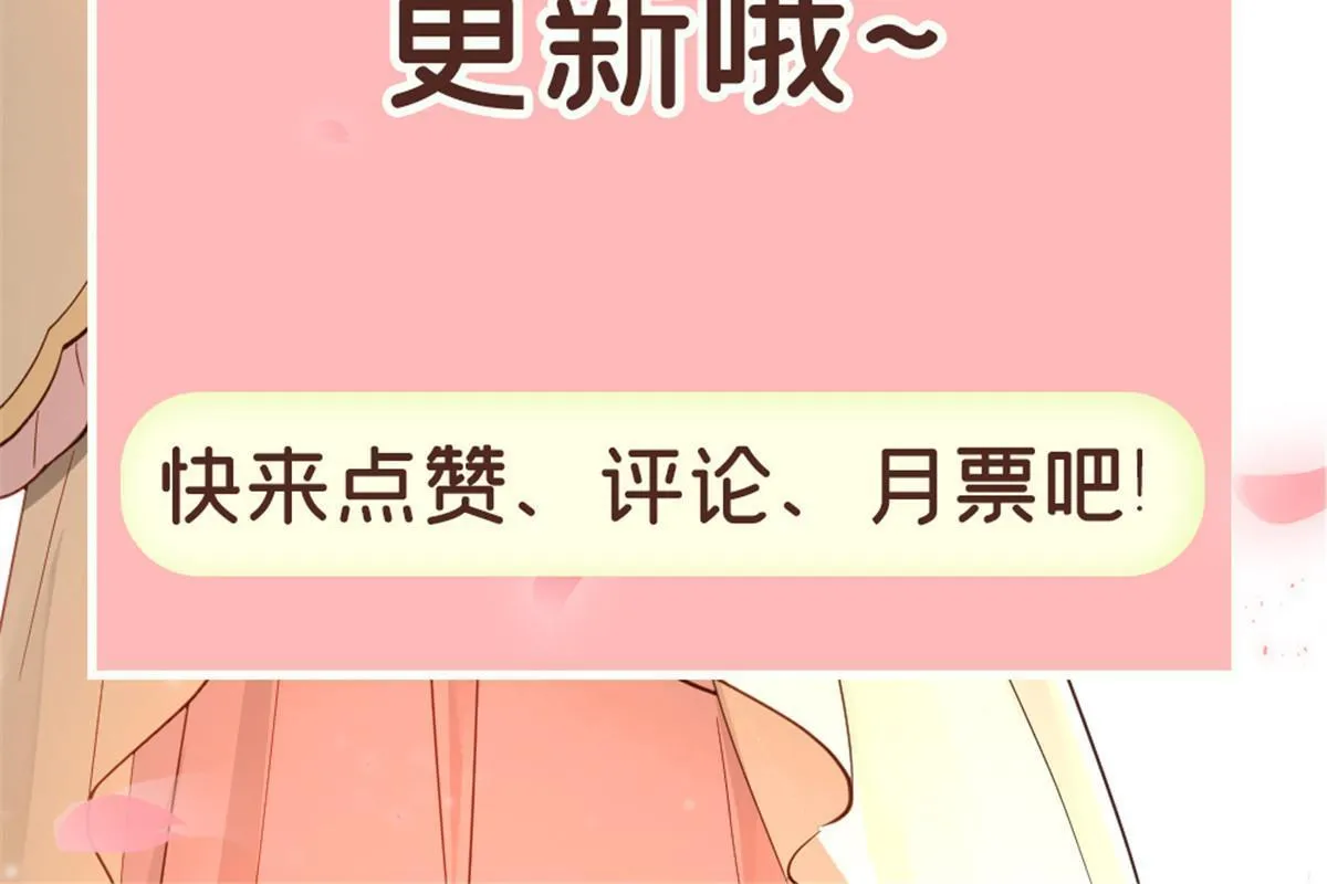 23 和他同床共枕？！ 第53页