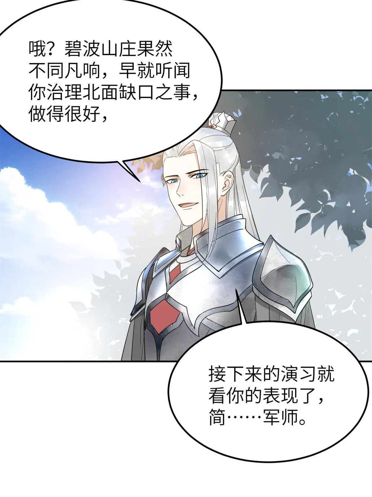 22 再动我就抱你 第20页