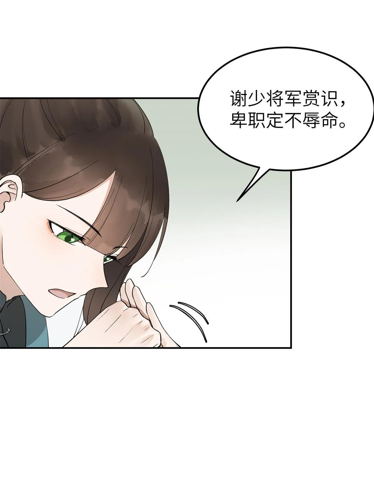 22 再动我就抱你 第21页