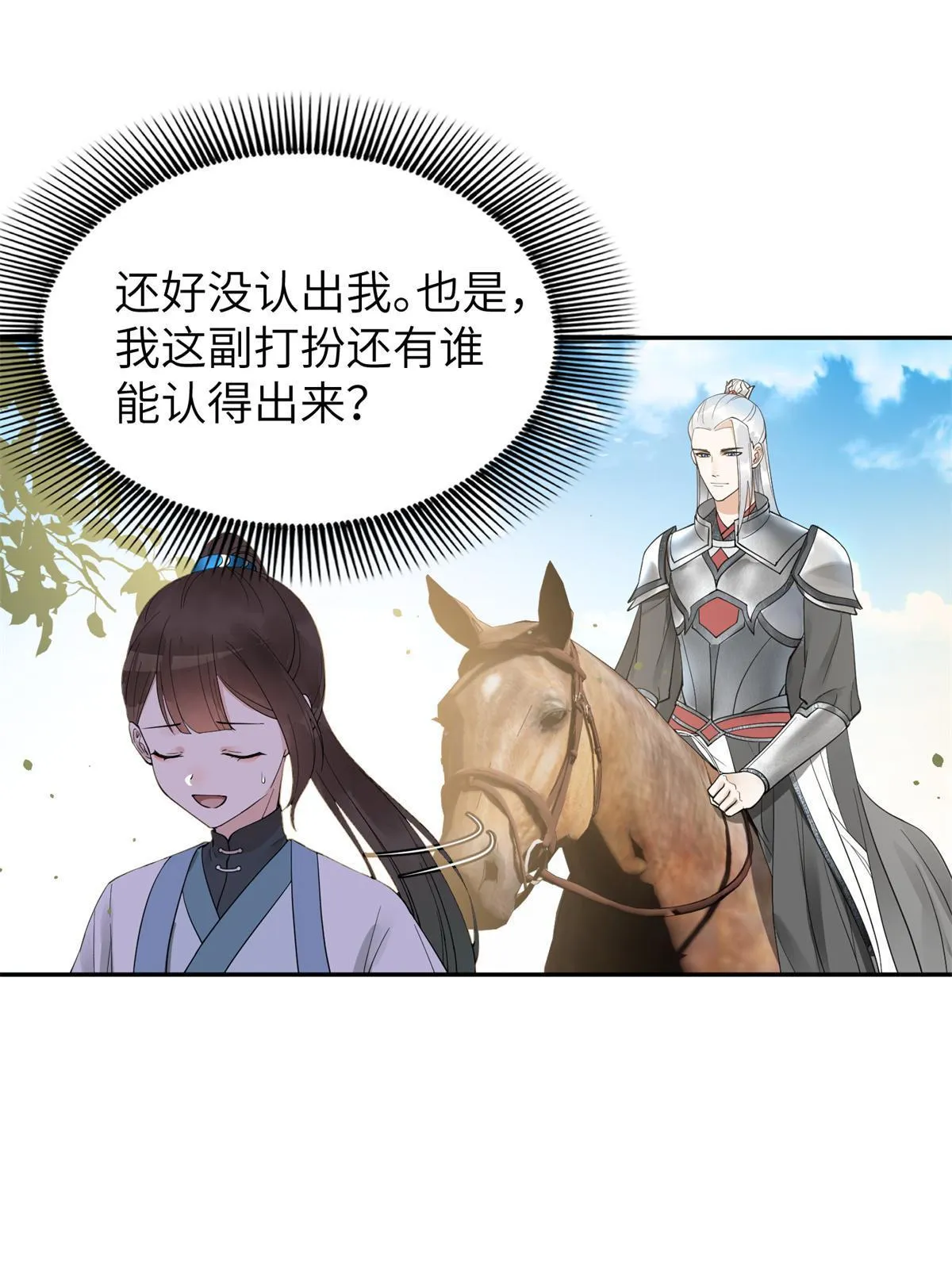 22 再动我就抱你 第22页