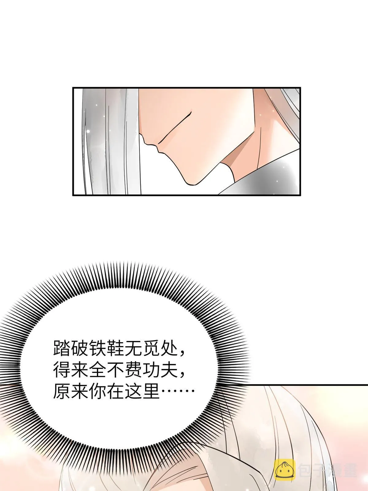 22 再动我就抱你 第24页
