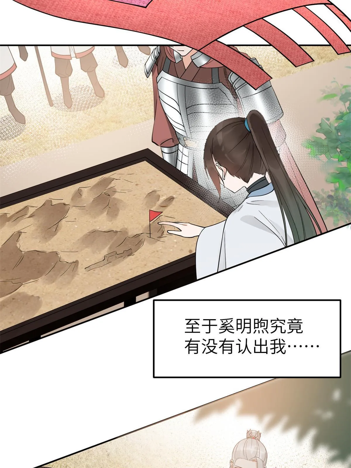 22 再动我就抱你 第27页