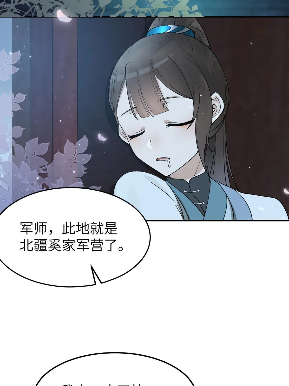 21 简军师，诞生 第18页