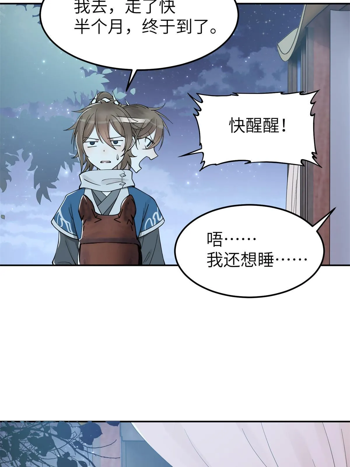 21 简军师，诞生 第19页