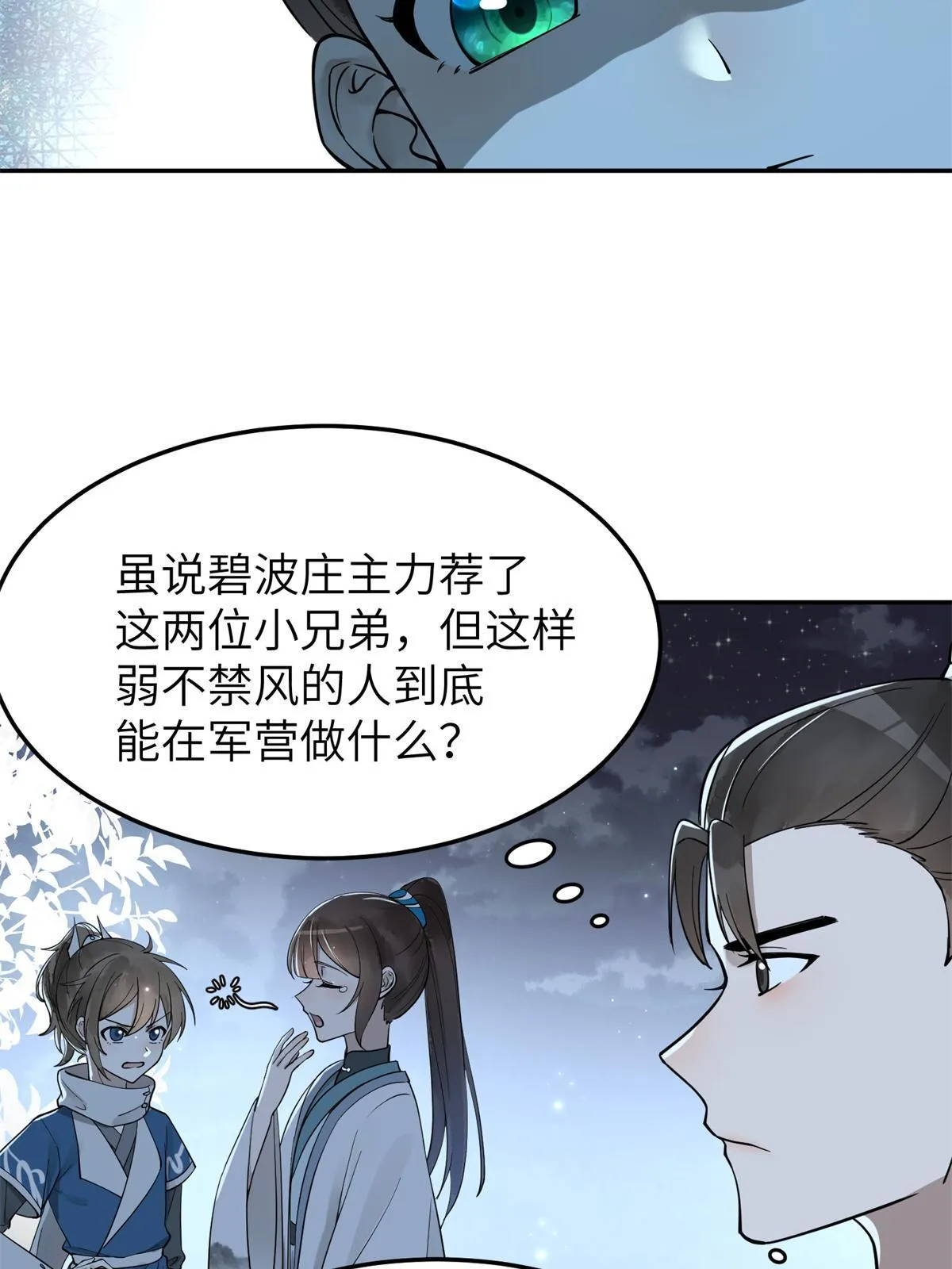 21 简军师，诞生 第25页