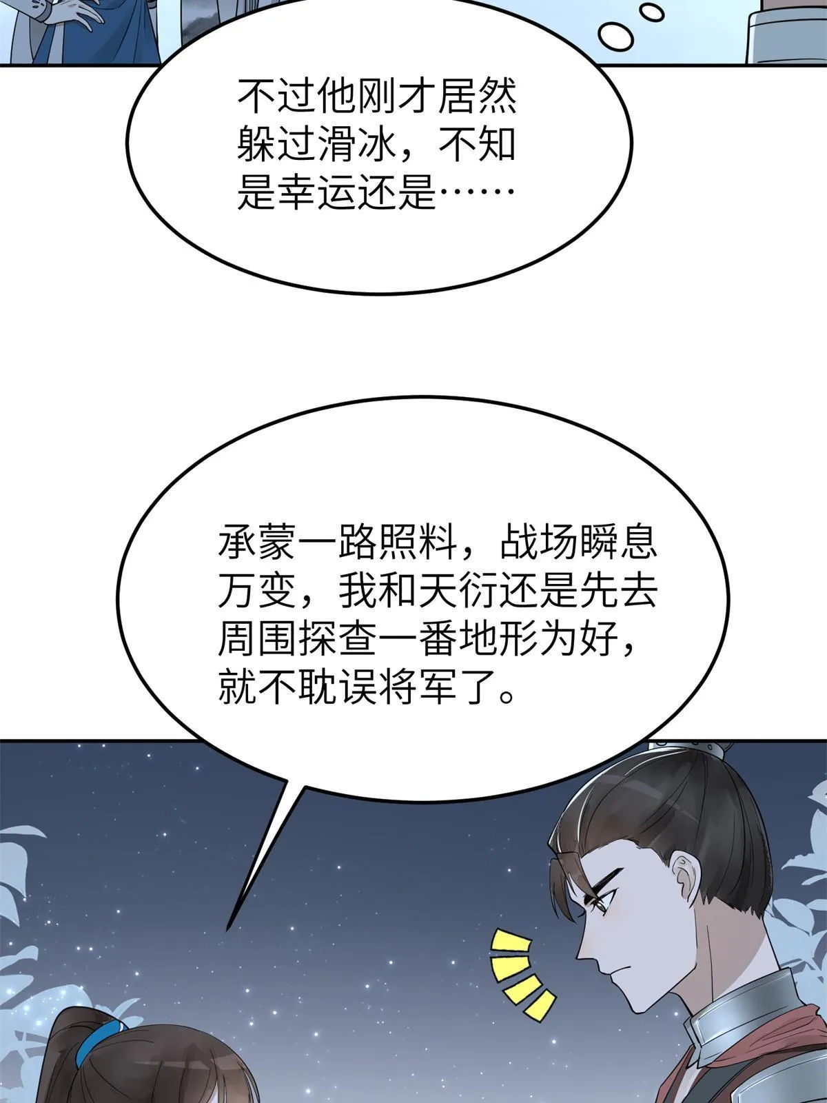 21 简军师，诞生 第26页