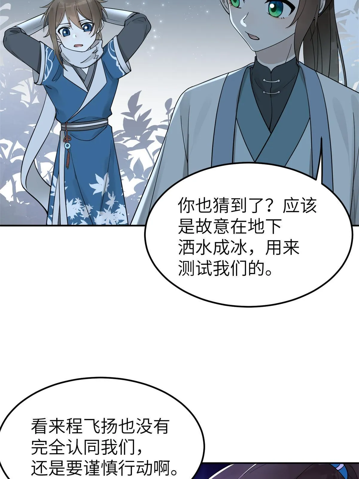 21 简军师，诞生 第30页