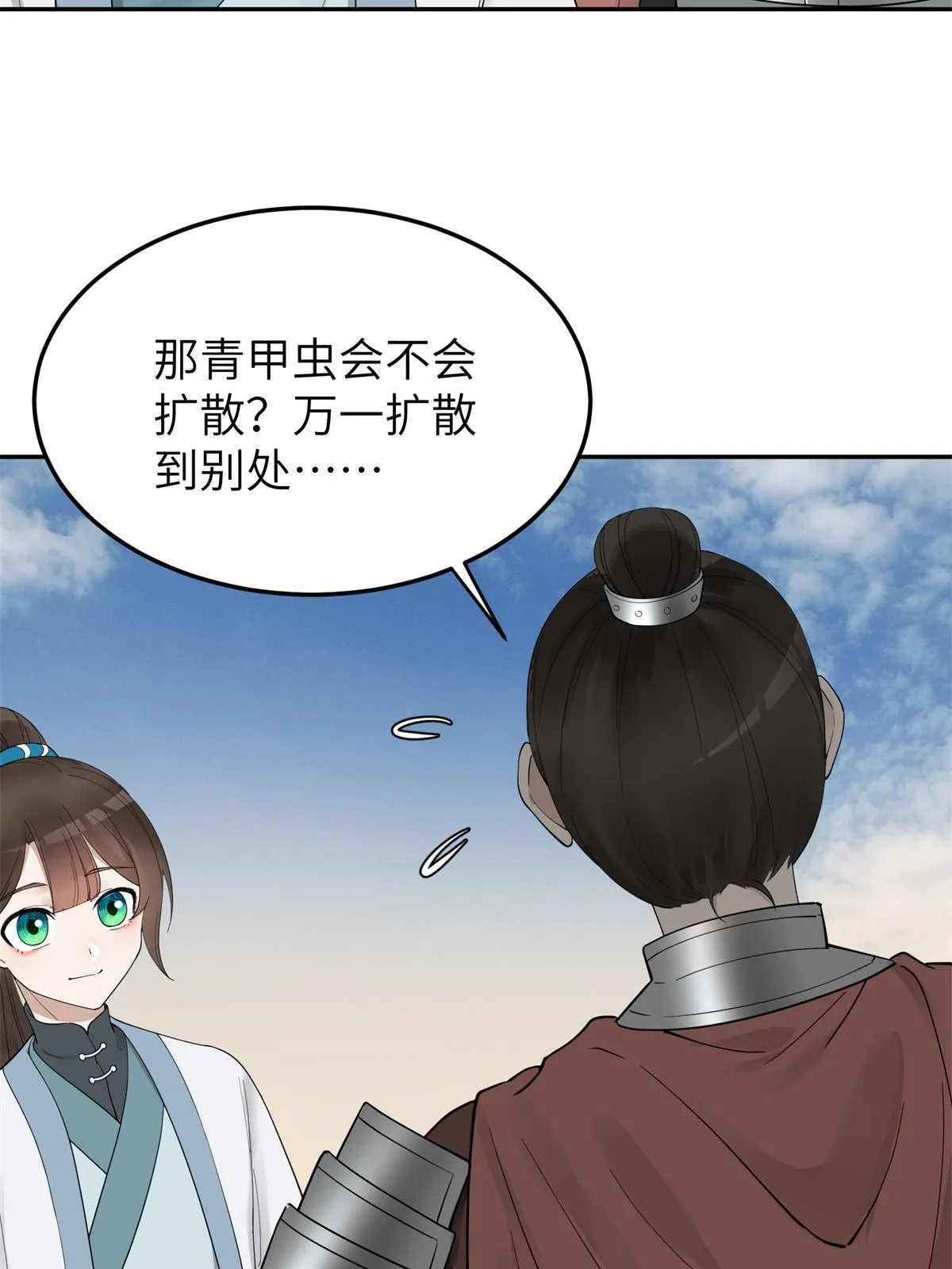 21 简军师，诞生 第47页