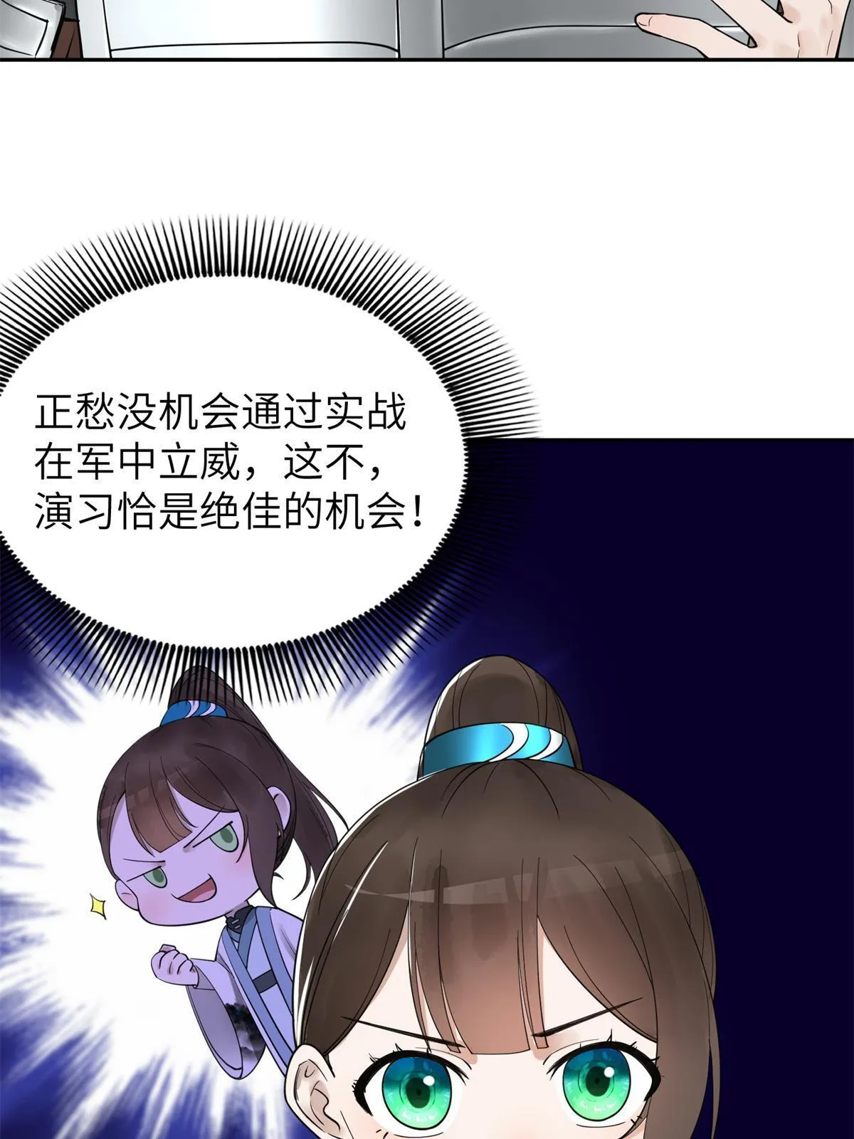 21 简军师，诞生 第57页