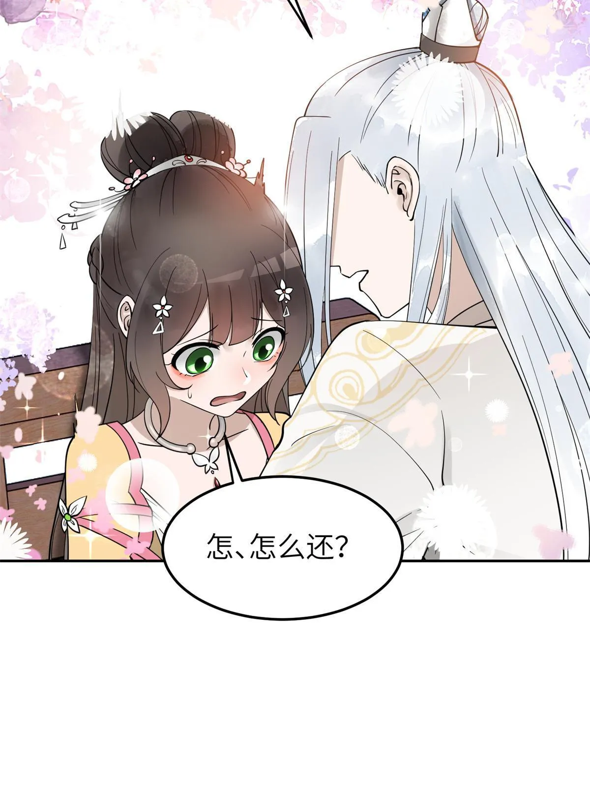 19 我要去北疆！ 第7页