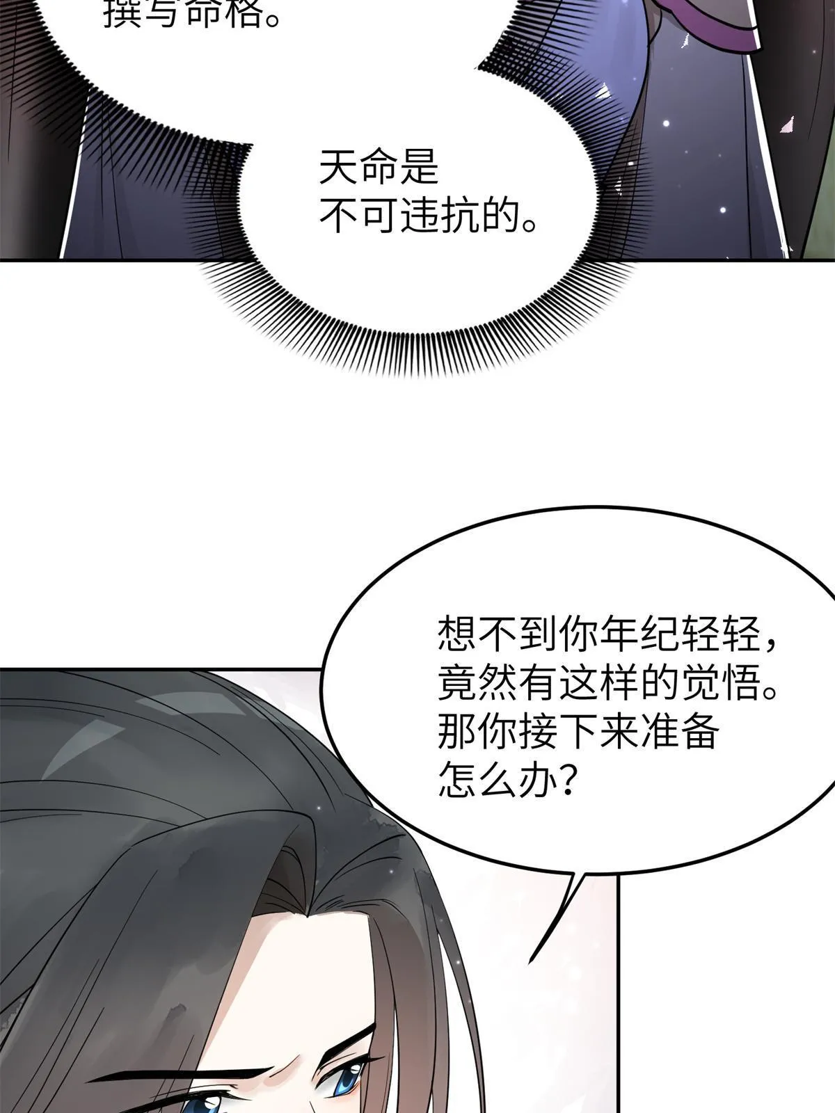 19 我要去北疆！ 第51页