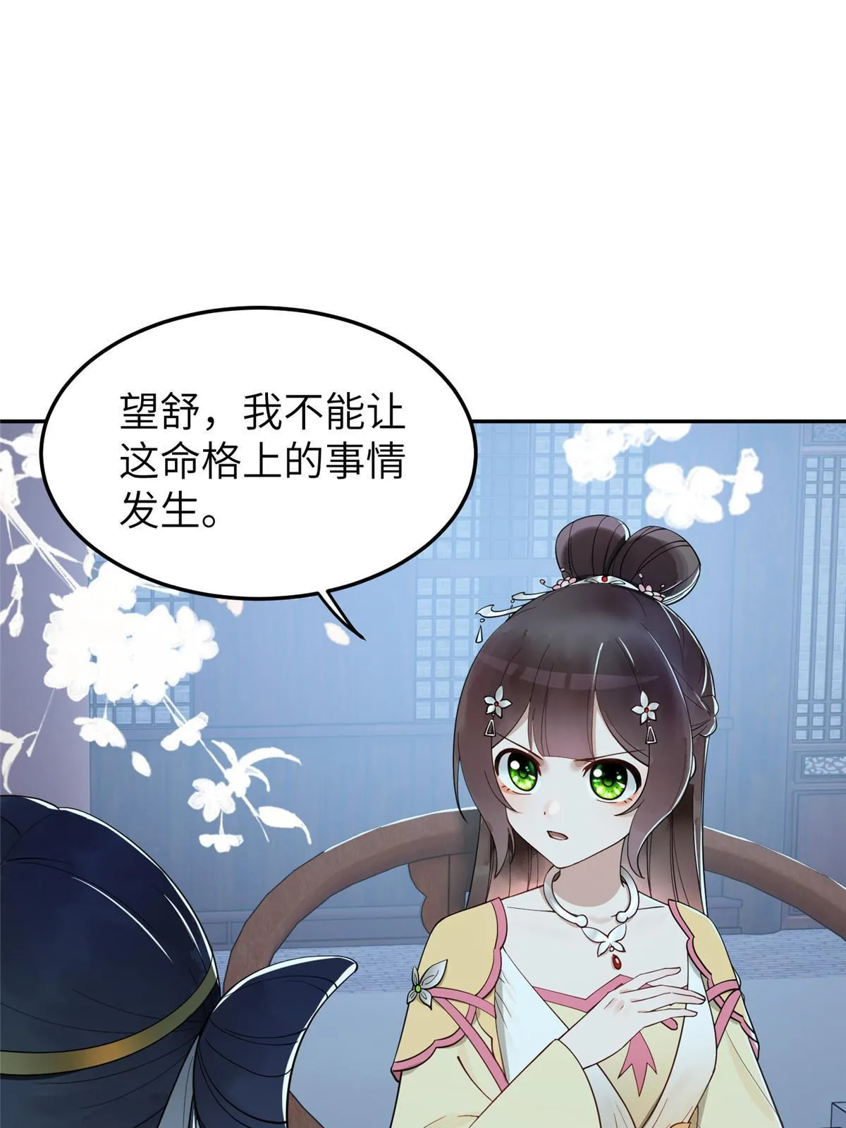 18 你说我和谁两情相悦？ 第3页