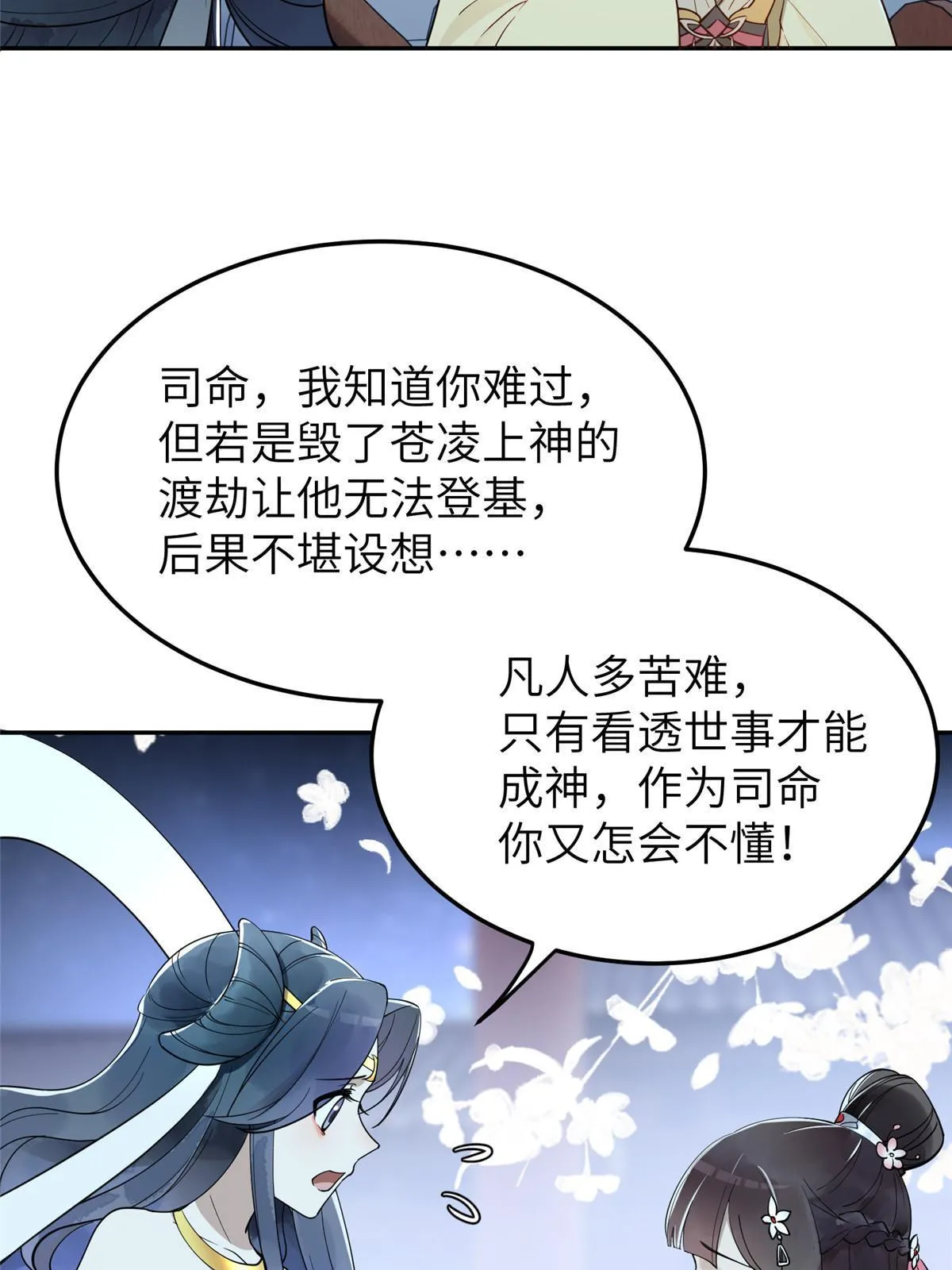 18 你说我和谁两情相悦？ 第4页
