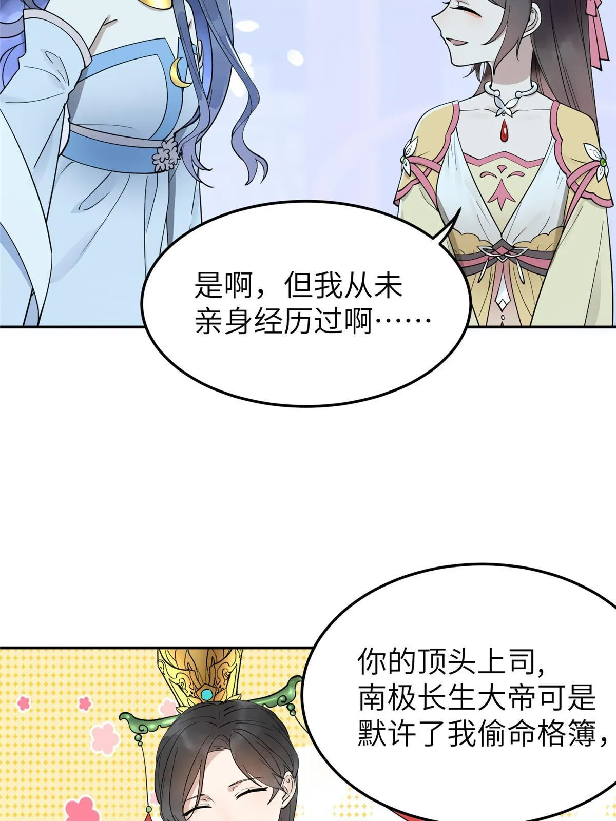 18 你说我和谁两情相悦？ 第5页
