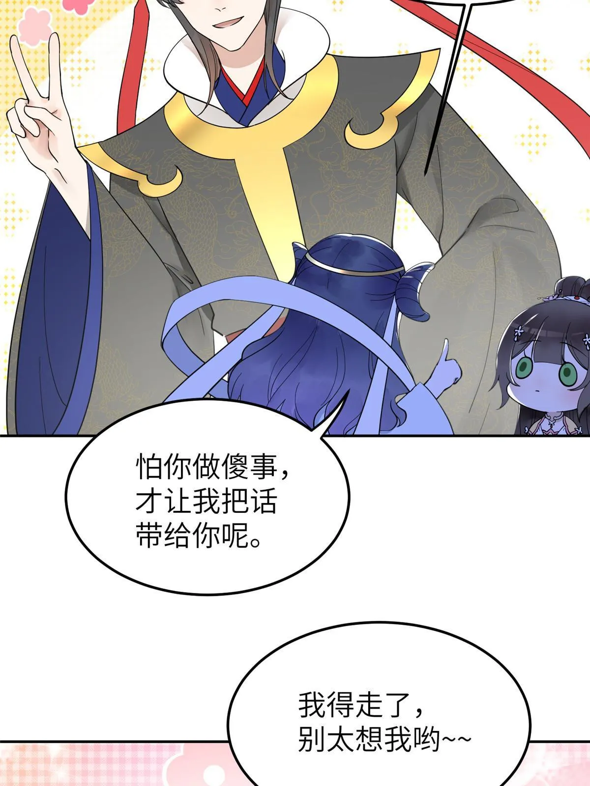 18 你说我和谁两情相悦？ 第6页