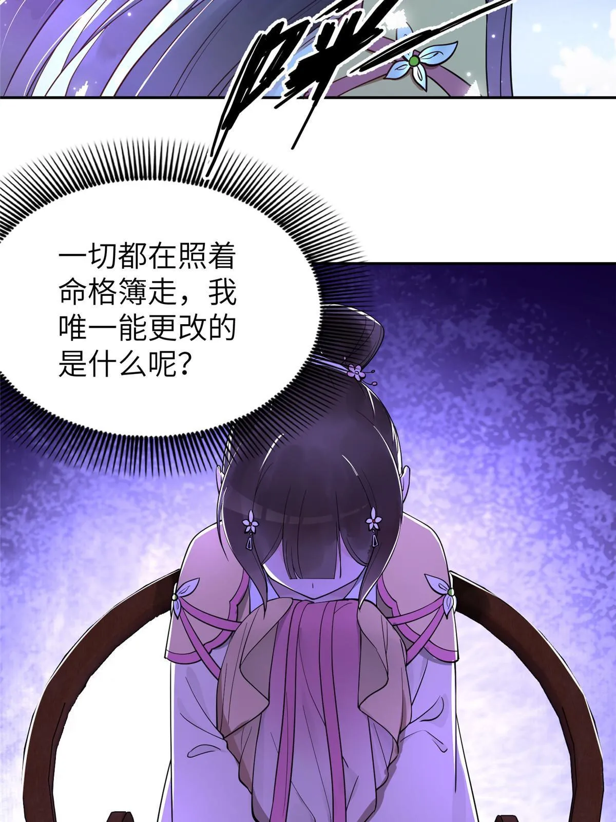 18 你说我和谁两情相悦？ 第9页